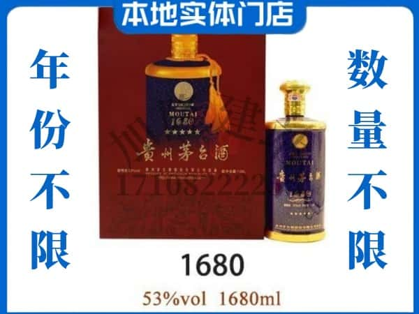 ​上海嘉定区回收1680茅台酒空瓶子